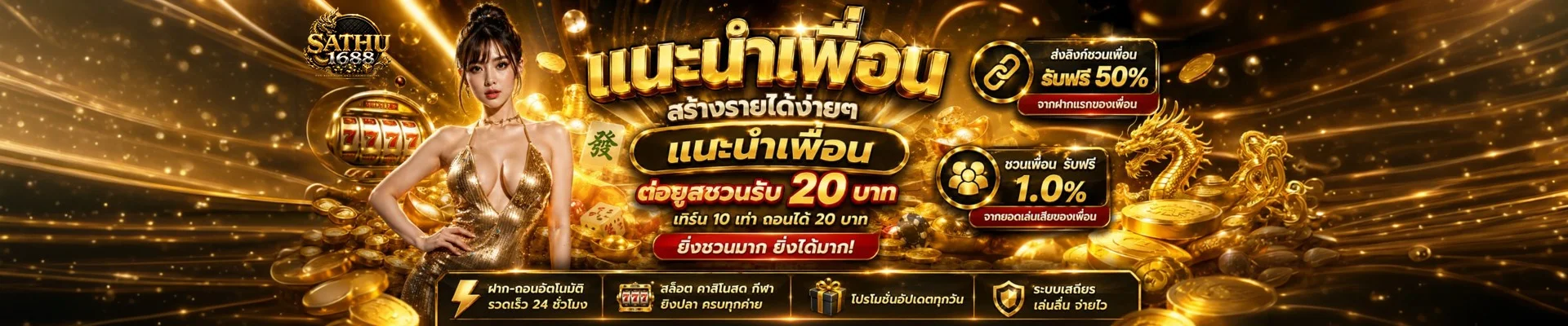 SATHU1688 สาธุ1688 เว็บสล็อตตรง ฝากถอนออโต้