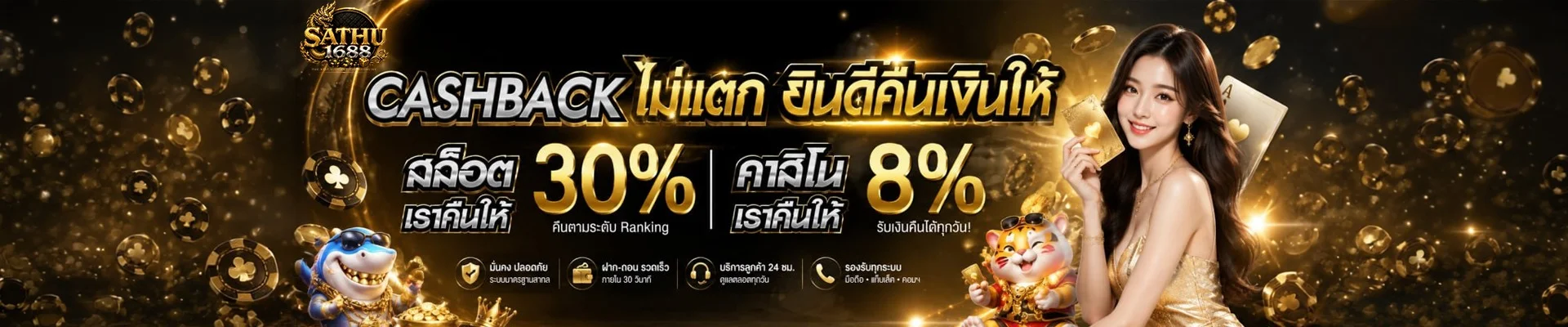 SATHU1688 สาธุ1688 เว็บสล็อตตรง ฝากถอนออโต้