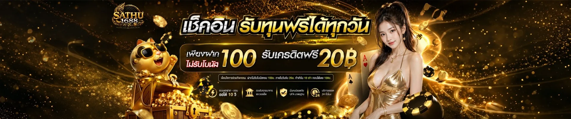 SATHU1688 สาธุ1688 เว็บสล็อตตรง ฝากถอนออโต้